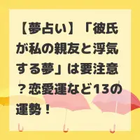 彼氏が私の親友と浮気する夢のサムネイル