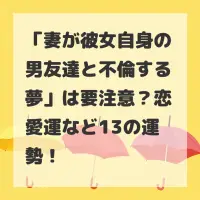 妻が彼女自身の男友達と不倫する夢のサムネイル