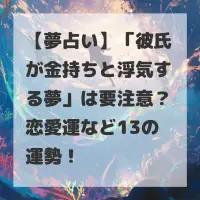 彼氏が金持ちと浮気する夢のサムネイル