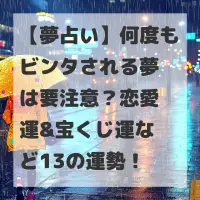何度もビンタされる夢のサムネイル