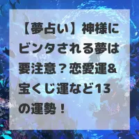 神様にビンタされる夢のサムネイル