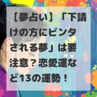 下請けの方にビンタされる夢のサムネイル