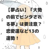 大勢の前でビンタされる夢のサムネイル