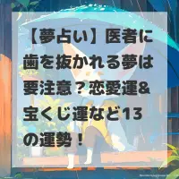 医者に歯を抜かれる夢のサムネイル