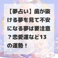 歯が抜ける夢を見て不安になる夢のサムネイル