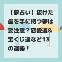 抜けた歯を手に持つ夢のサムネイル