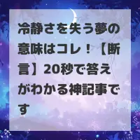冷静さを失う夢のサムネイル