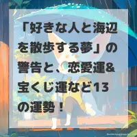 好きな人と海辺を散歩する夢のサムネイル