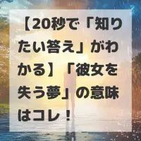 彼女を失う夢のサムネイル
