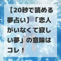 恋人がいなくて寂しい夢のサムネイル