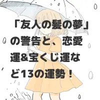 友人の髪の夢のサムネイル