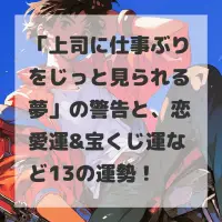 上司に仕事ぶりをじっと見られる夢のサムネイル