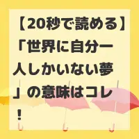 世界に自分一人しかいない夢のサムネイル