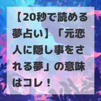 元恋人に隠し事をされる夢のサムネイル