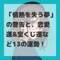 情熱を失う夢のサムネイル