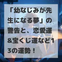 幼なじみが先生になる夢のサムネイル