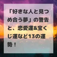 好きな人と見つめ合う夢のサムネイル
