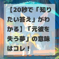 元彼を失う夢のサムネイル