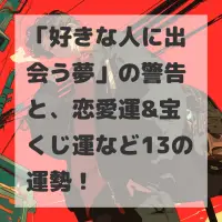 好きな人に出会う夢のサムネイル