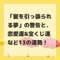髪を引っ張られる夢のサムネイル