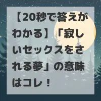 寂しいセックスをされる夢のサムネイル