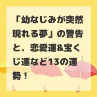 幼なじみが突然現れる夢のサムネイル