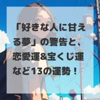 好きな人に甘える夢のサムネイル