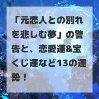 元恋人との別れを悲しむ夢のサムネイル
