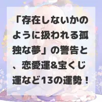 存在しないかのように扱われる孤独な夢のサムネイル