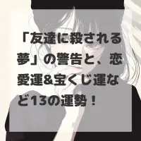 友達に殺される夢のサムネイル