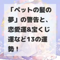 ペットの髪の夢のサムネイル