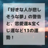 好きな人が悲しそうな夢のサムネイル