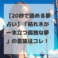 枯れ木が一本立つ孤独な夢のサムネイル