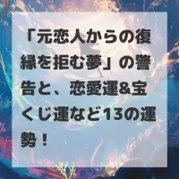 元恋人からの復縁を拒む夢のサムネイル画像
