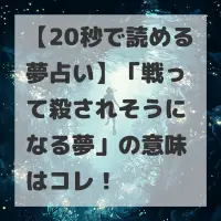 戦って殺されそうになる夢のサムネイル