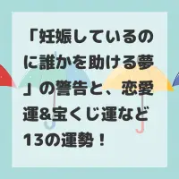 妊娠しているのに誰かを助ける夢のサムネイル