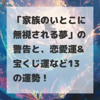 家族のいとこに無視される夢のサムネイル