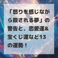 怒りを感じながら殺される夢のサムネイル