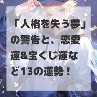 人格を失う夢のサムネイル