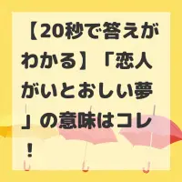 恋人がいとおしい夢のサムネイル