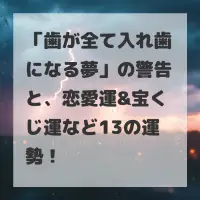 歯が全て入れ歯になる夢のサムネイル