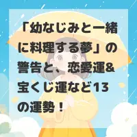 幼なじみと一緒に料理する夢のサムネイル