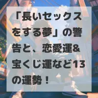 長いセックスをする夢のサムネイル