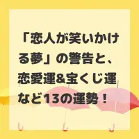 恋人が笑いかける夢のサムネイル