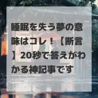 睡眠を失う夢のサムネイル