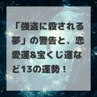 強盗に殺される夢のサムネイル