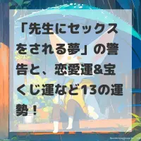 先生にセックスをされる夢のサムネイル