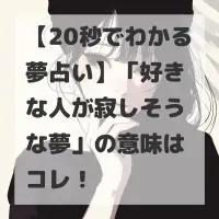 好きな人が寂しそうな夢のサムネイル