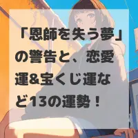 恩師を失う夢のサムネイル