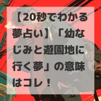 幼なじみと遊園地に行く夢のサムネイル